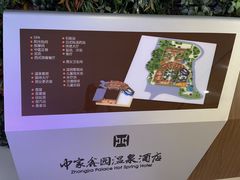 -中家鑫园温泉酒店鑫悦汤泉
