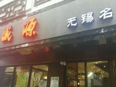-熙盛源(凤凰街店)