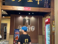 -马子全羊(堤口路店)