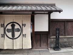 -中村藤吉(本店)