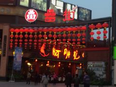 -阿胖龙虾(罍街店)