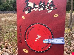 -金钉子远古世界景区