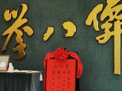 -誉八仙粤菜(万象天地店)