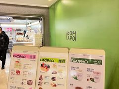 -PAOPAO Bakery&Café(港汇店)