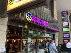 -翠华餐厅(湾仔店)