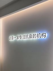 -华臣医疗美容