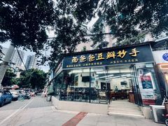 -面爸爸豆瓣抄手(贝森旗舰店)