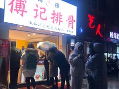 门面-傅强排骨(成都总店)