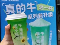 -SENTEA森茶(麦地丽日店)