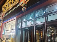 -老边饺子馆(中街店)