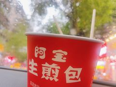 -阿宝生煎包(万松园总店)