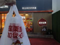 -满谷宝栗(奥林匹克店)