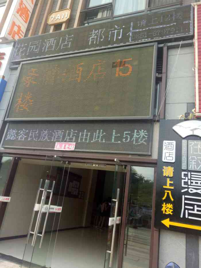 都市花园连锁酒店贵阳高铁北站店