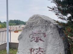 -清西陵