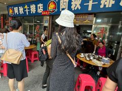 -阿秋牛排(湖心街店)