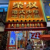 广州遥遥领先‼️10G网速🛜吃上新年漂亮饭🧨