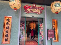 -大鸽饭(汉溪长隆店)