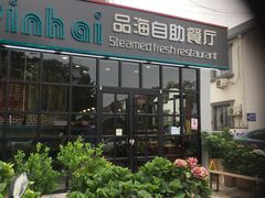 -蟹谢蒸鲜自助餐厅