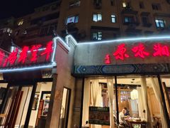 -鸽舞笙平金牌烧鸽子·融合菜(鲁谷店)