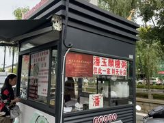-潘玉麟糖粥