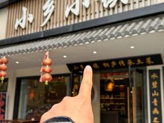 -小乡小镇·传承桐庐土菜·老板亲自烧的菜