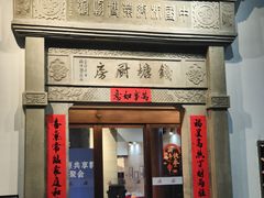 -杭州杭帮菜博物馆