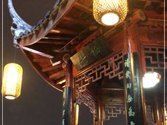 -道南書院·私房菜·早午茶·茶馆