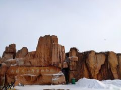 -新疆天山野生动物园