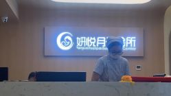 -妍悦月子中心(武汉天地店)