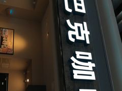 门面-星巴克(无锡大东方店)