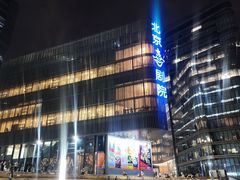 -北京喜剧院