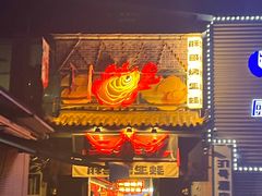 -王扯火胖哥烤生蚝(眉山首店)
