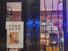 门面-喝丢一只鞋海鲜烧烤·海肠捞饭(市场店)