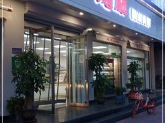 门面-爱德顺糕点食屋(利民道店)