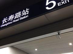 门面-CoCo都可(常德路店)