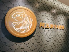 -阿五黄河大鲤鱼(英协路店)