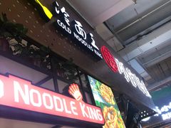 门面-冷面王(国购广场店)