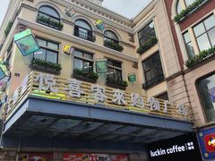-悦喜客来购物广场(中山路店)
