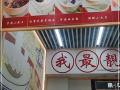 -三点半糖水铺(西溪银泰店)