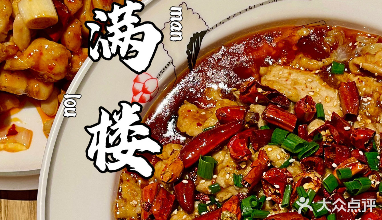 川满楼烤鱼，一家不只是有烤鱼的川菜馆