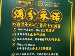 -大鸽饭(马王堆店)