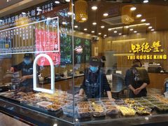 -味德丰·酱鹅(上海打浦路店)