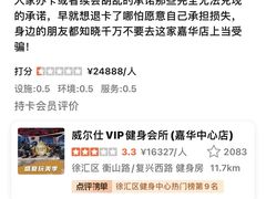 -VIP 威尔仕健身·游泳(嘉华中心店)