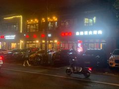 -釜山火炉·海鲜烤肉(紫藤路店)