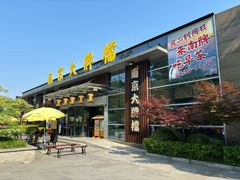 -南京大牌档(中山陵店)