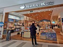 -猫的天空之城概念书店(印象城购物中心店)