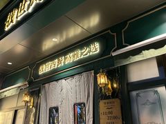 -哈拉硕俄式西餐