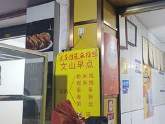-文山荷鲜居(翠湖店)