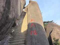 -天柱山风景区