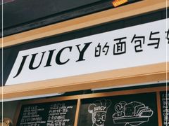 -Juicy Bakery(大学路店)
